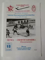 ЦСКА Москва - Нефтехимик Нижнекамск 18 октября 1995