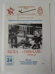 ЦСКА Москва - Тивали Минск 24 октября 1995