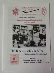 ЦСКА Москва - Булат Караганда/Темиртау 6 декабря 1995