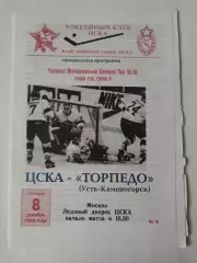 ЦСКА Москва - Торпедо Усть-Каменогорск 8 декабря 1995