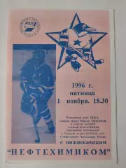 ЦСКА Москва - Нефтехимик Нижнекамск 1 ноября 1996