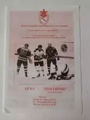 ЦСКА Москва - Нефтяник Альметьевск 29/30 января 1997