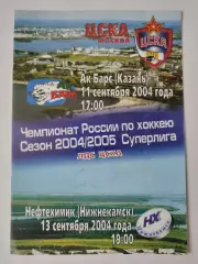 ЦСКА Москва - Ак Барс Казань Нефтехимик Нижнекамск 11/13 сентября 2004