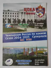ЦСКА Москва - Ак Барс Казань Нефтехимик Нижнекамск 22/24 декабря 2004