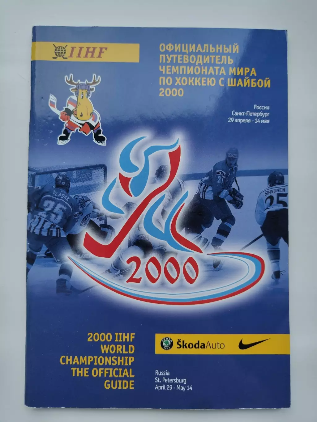 Официальный/Official Guide Санкт-Петербург 2000 Чемпионат мира по хоккею