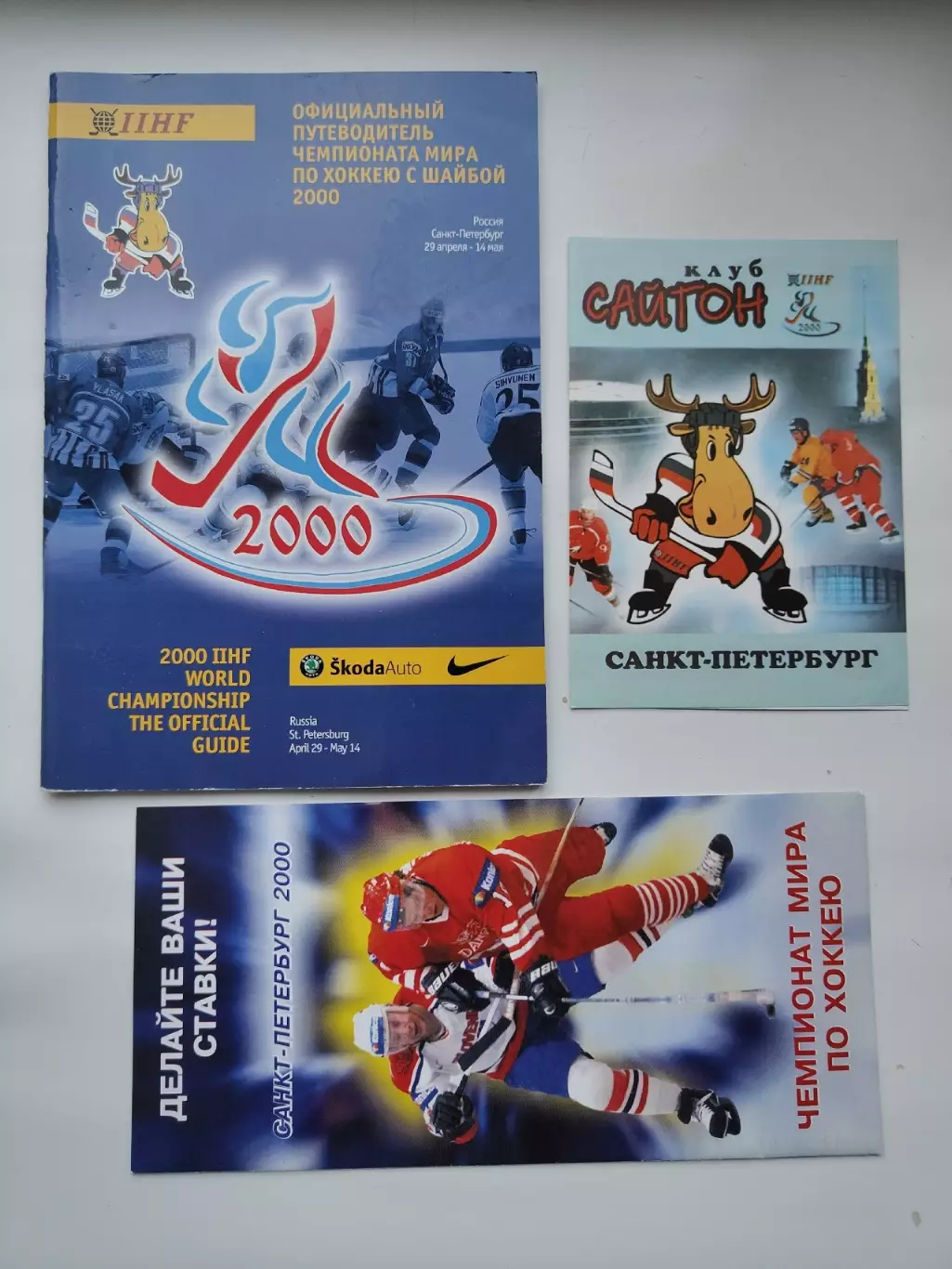 Официальный/Official Guide Санкт-Петербург 2000 Чемпионат мира по хоккею 1