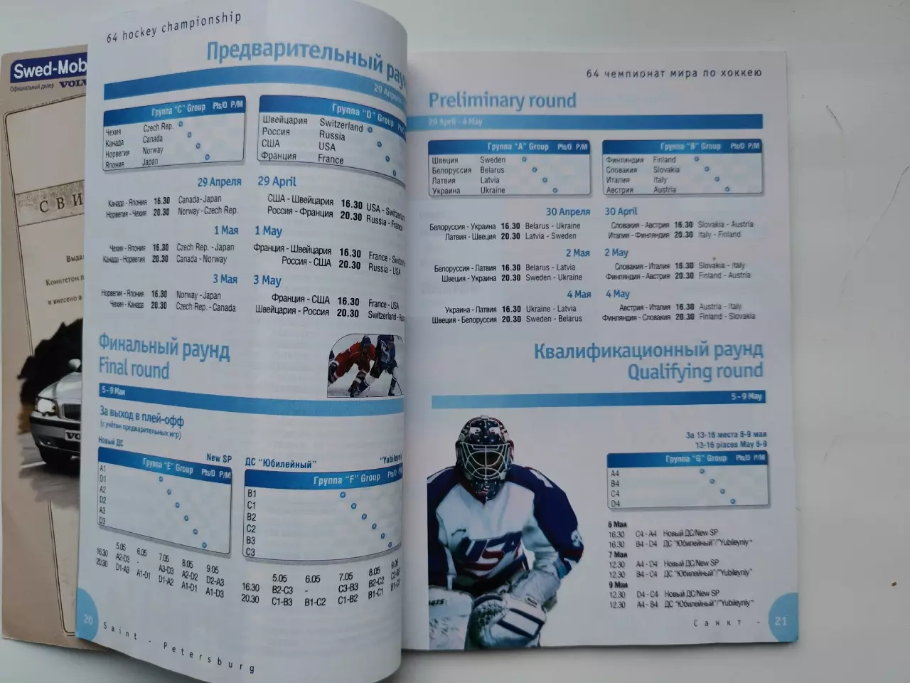 Официальный/Official Guide Санкт-Петербург 2000 Чемпионат мира по хоккею 2