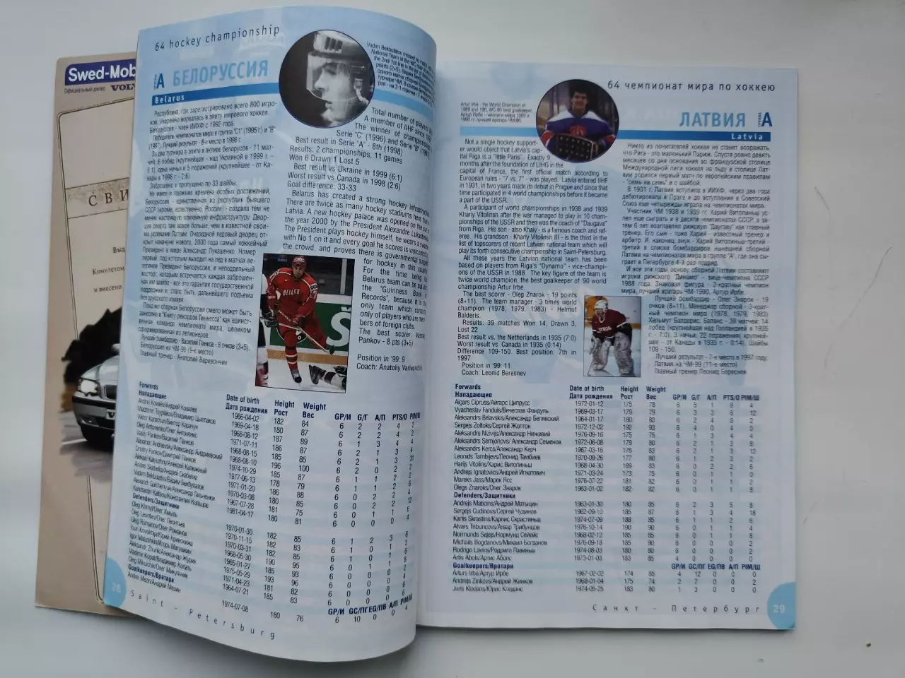 Официальный/Official Guide Санкт-Петербург 2000 Чемпионат мира по хоккею 3