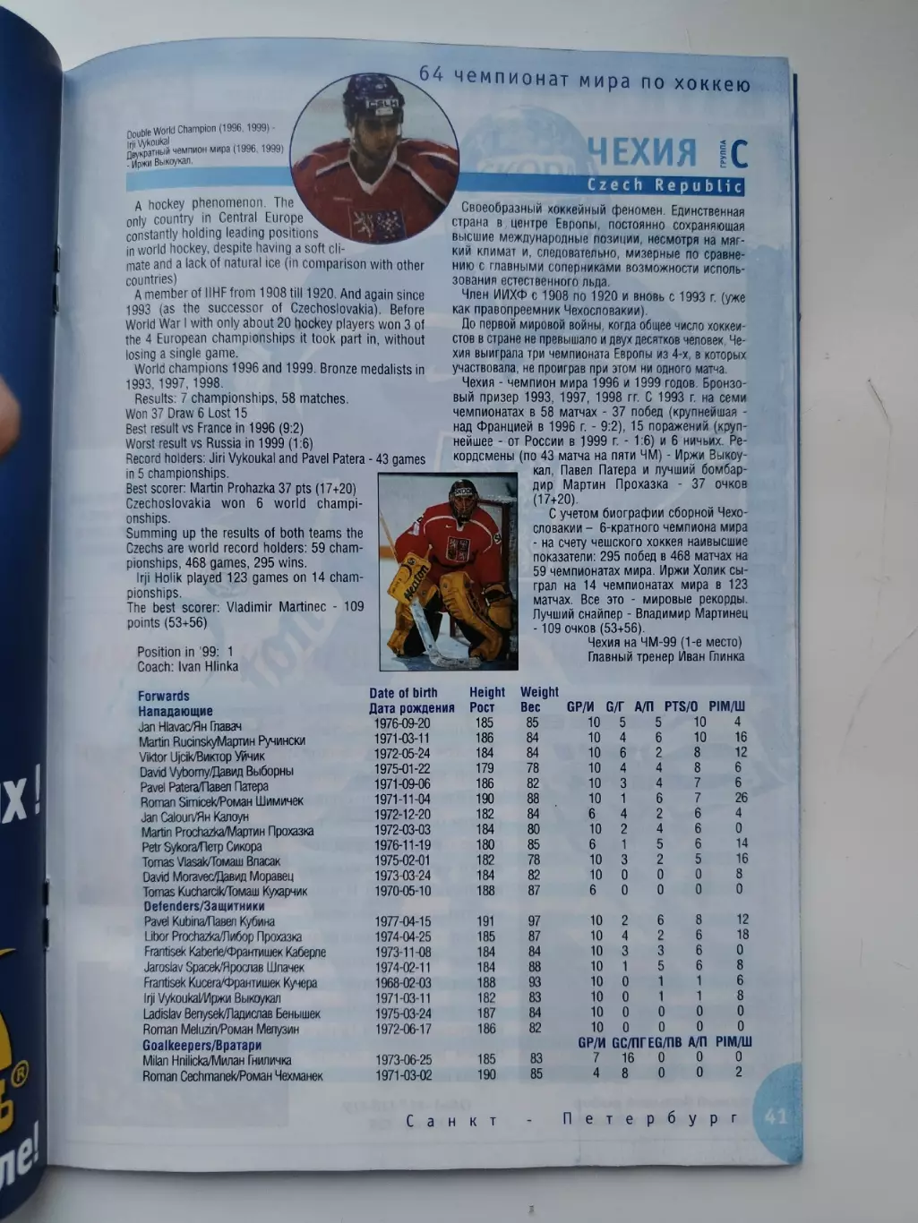 Официальный/Official Guide Санкт-Петербург 2000 Чемпионат мира по хоккею 4