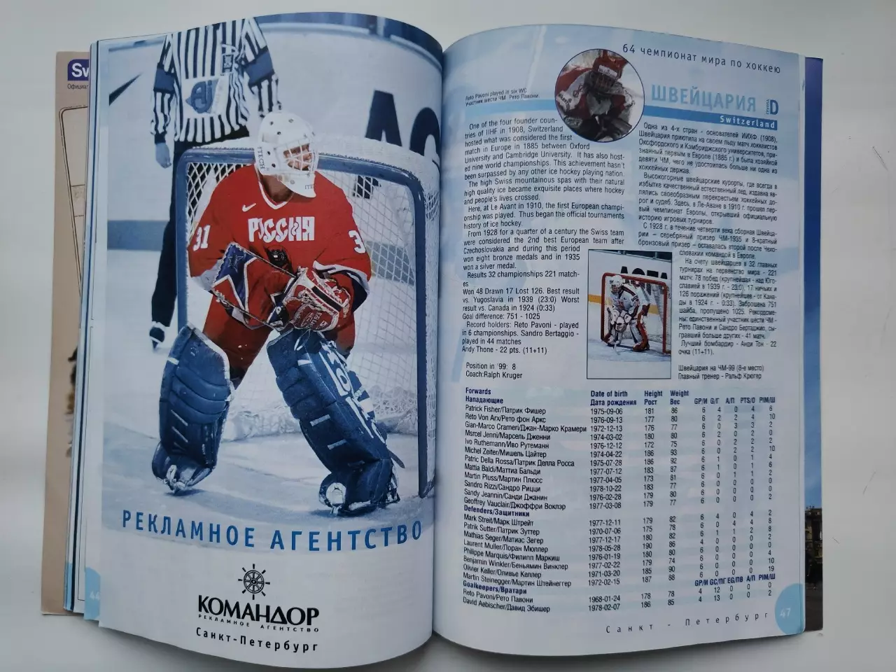 Официальный/Official Guide Санкт-Петербург 2000 Чемпионат мира по хоккею 7