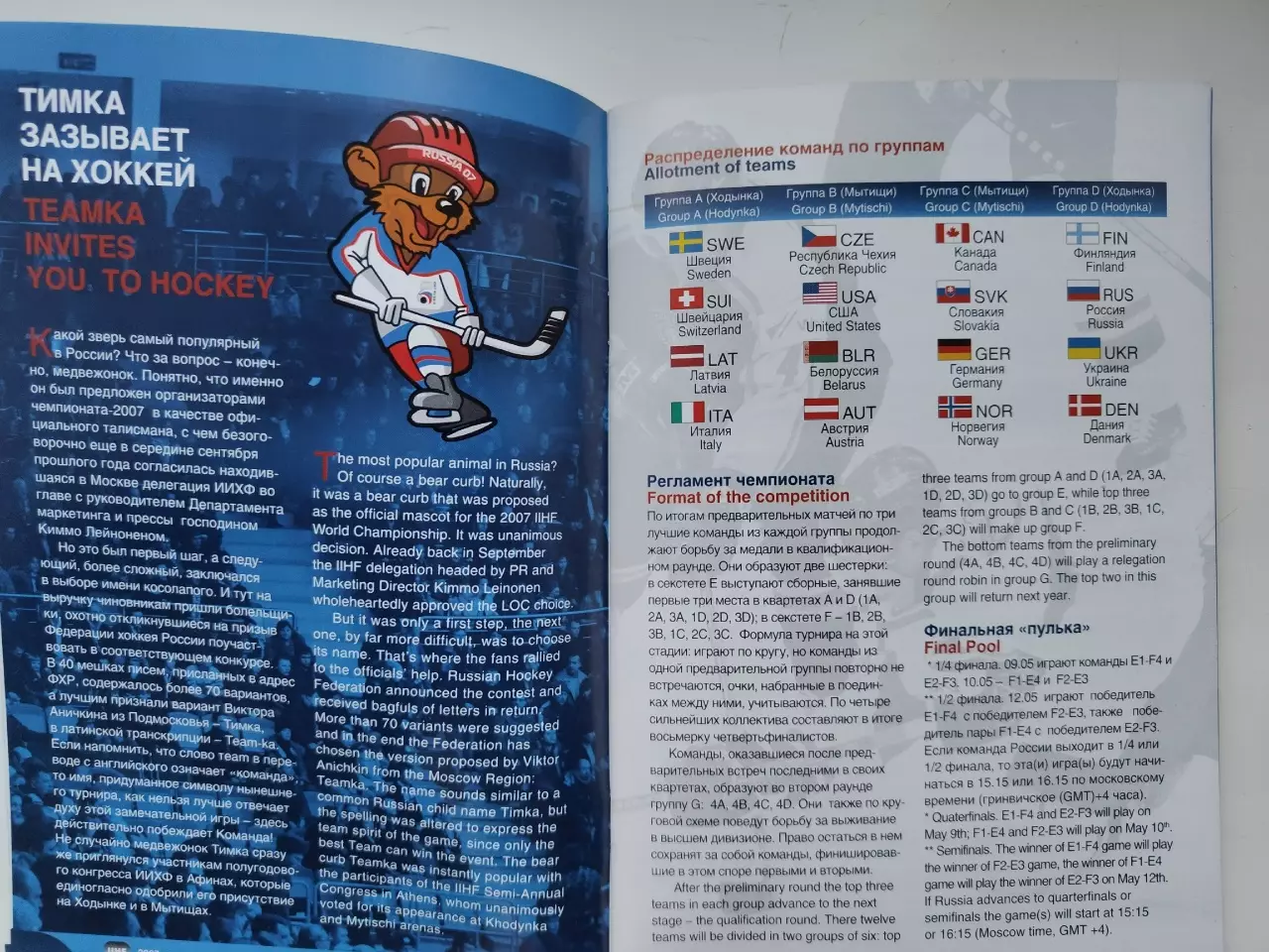 Официальный/Official Guide Москва/Мытищи 2007 Чемпионат мира по хоккею 1
