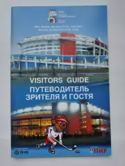 Официальный/Official Guide Москва/Мытищи 2007 Чемпионат мира по хоккею