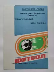 Океан Находка - ЦСКА Москва 1992