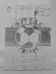 ЦСКА Москва - Днепр Днепропетровск 1991 дубль