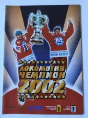 Хоккей. Фото-буклет Локомотив Ярославль 2002 Чемпион России (Формат А5)