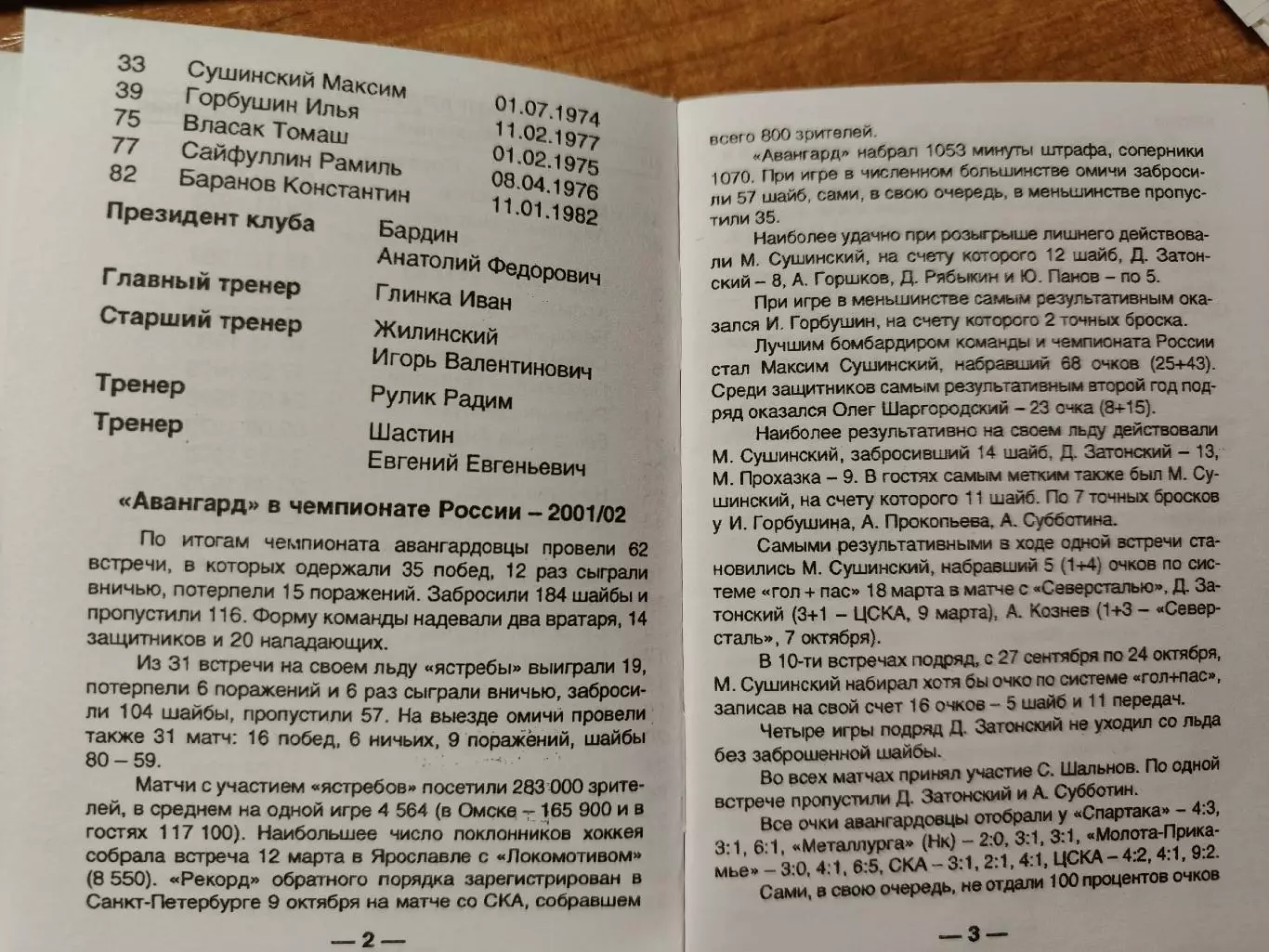 Хоккей. Омск 2002/2003 (Читайте описание!!!) 2
