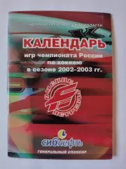 Хоккей. Омск 2002/2003 (Читайте описание!!!)