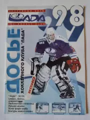 Хоккей. Досье Лада Тольятти 1998/1999 (32 страницы)