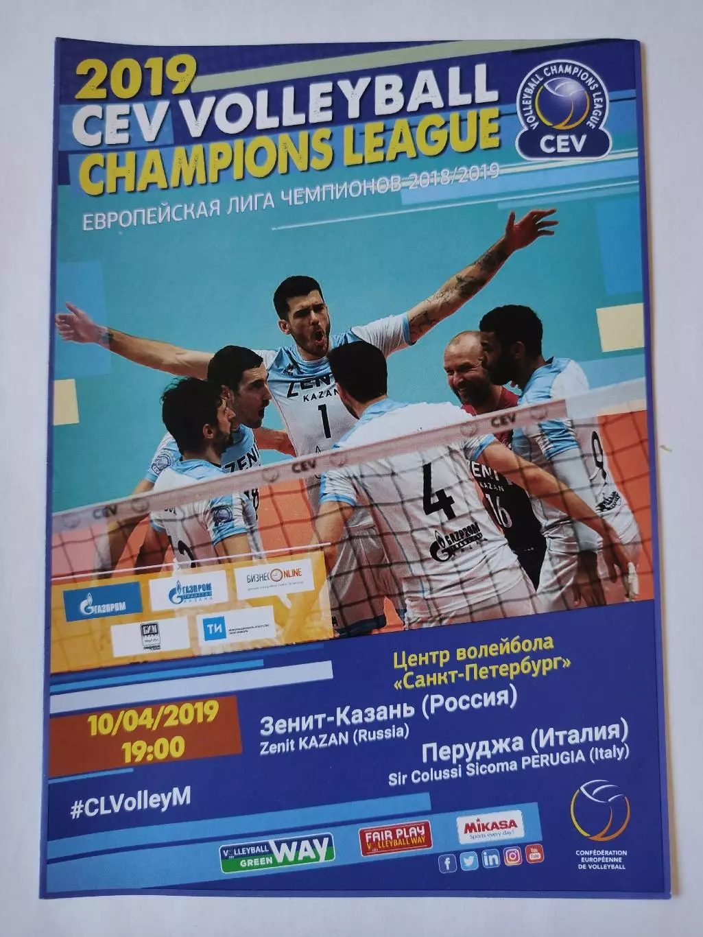 Волейбол. Зенит-Казань Россия - Перуджа Италия 10 апреля 2019 Лига Чемпионов
