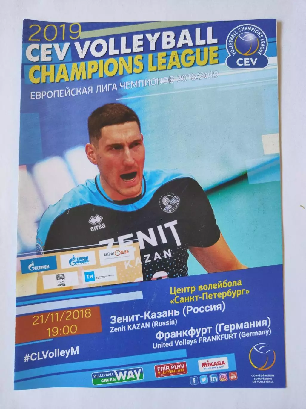 Волейбол Зенит-Казань Россия - Франкфурт Германия 21 ноября 2018 Лига Чемпионов