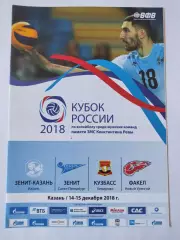 ФИНАЛ Кубок России 2018 Зенит Казань и С-Петербург Кузбасс Кемерово Факел Н.У.