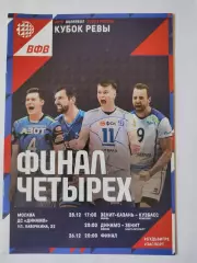 ФИНАЛ Кубок Ревы 2018 Зенит Казань и С-Петербург Кузбасс Кемерово Динамо Москва