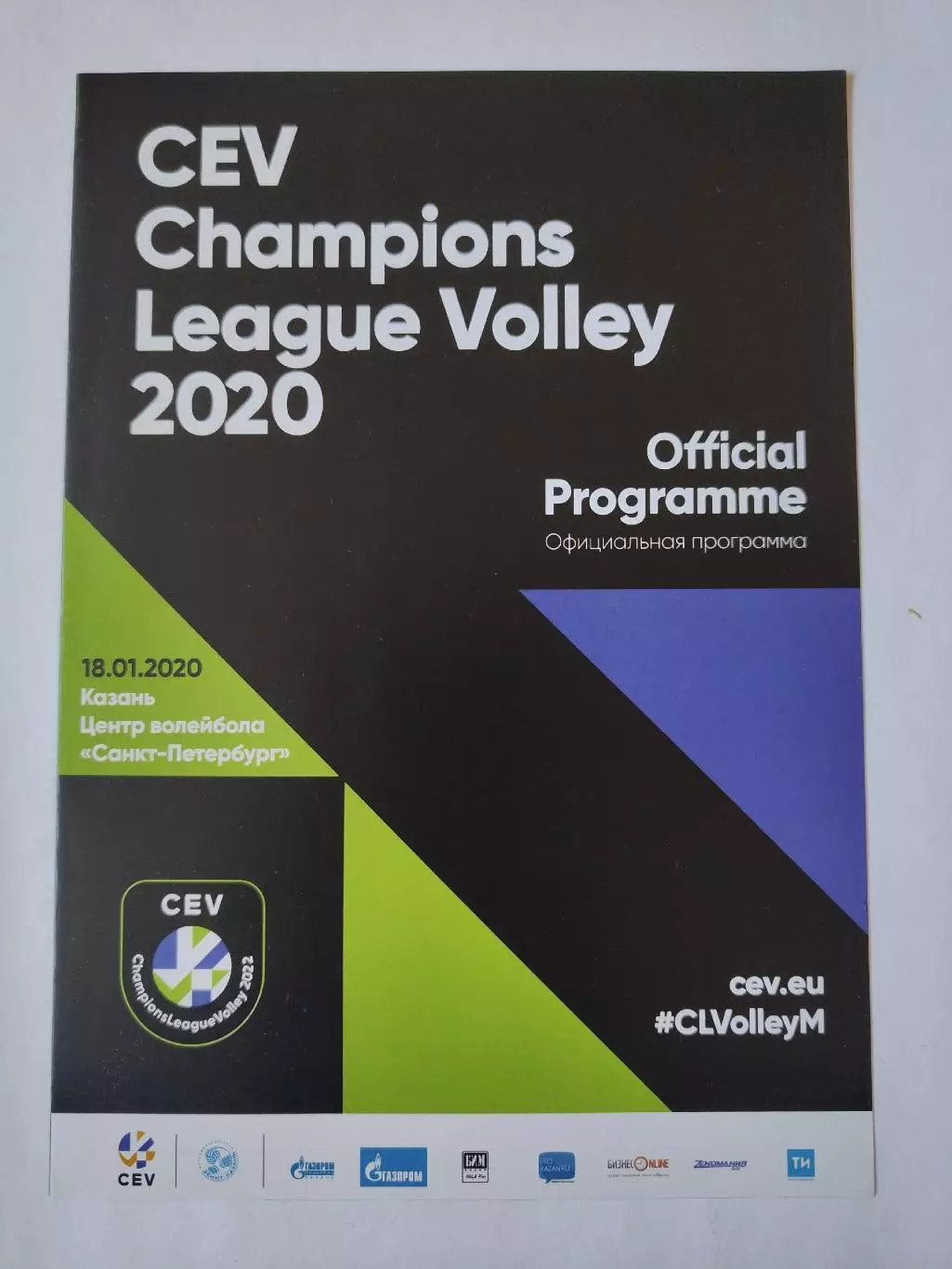 Волейбол. Зенит Казань - Ястшембски Польша 18 января 2020 Лига Чемпионов