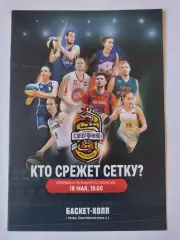 Казань Суперфинал Лига Белова 2019 Санкт-Петербург Екатеринбург Иркутск Москва