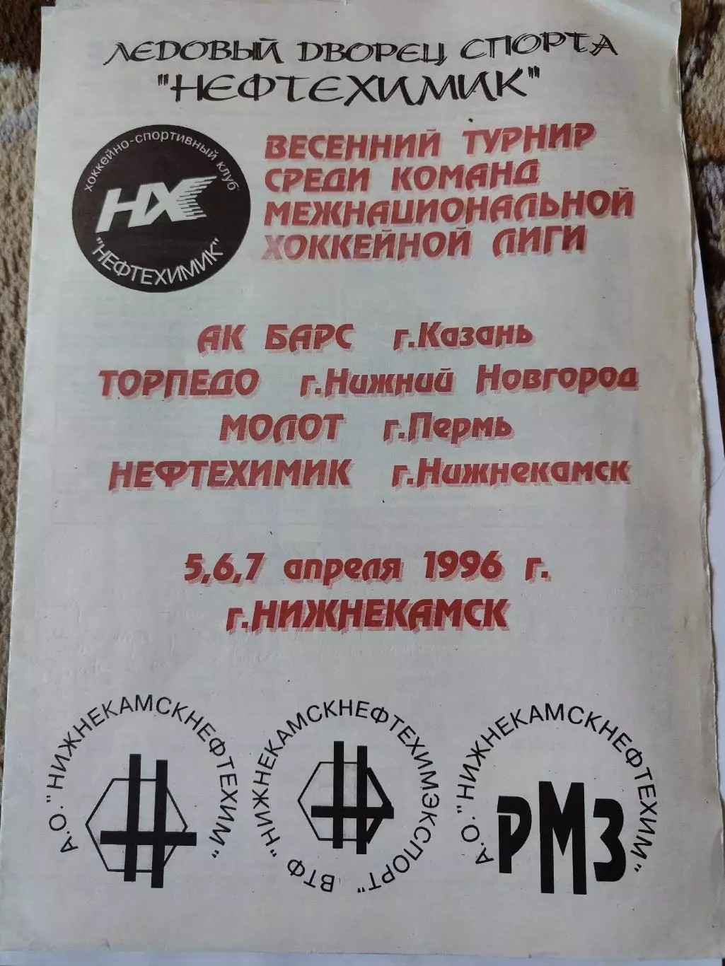 Нижнекамск. Турнир МХЛ 1996 Торпедо Нижний Новгород Молот Пермь АК Барс Казань