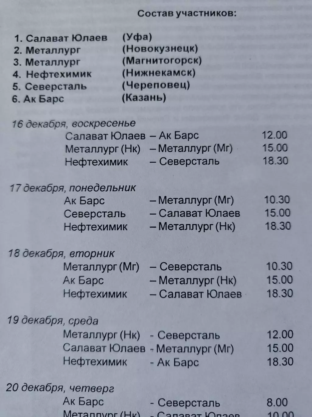 Нижнекамск Турнир Усманова 2001 Салават Юлаев Уфа Северсталь АК Барс Казань и др 1