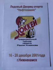 Нижнекамск Турнир Усманова 2001 Салават Юлаев Уфа Северсталь АК Барс Казань и др