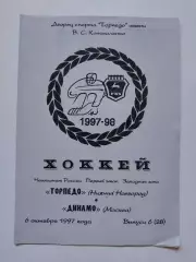 Торпедо Нижний Новгород - Динамо Москва 6 октября 1997