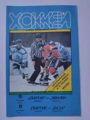 АКЦИЯ !!! Динамо Москва - Итиль Казань Крылья Советов Москва 26/28 октября 1991
