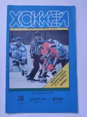 Спартак Москва - Итиль Казань 26 ноября 1991