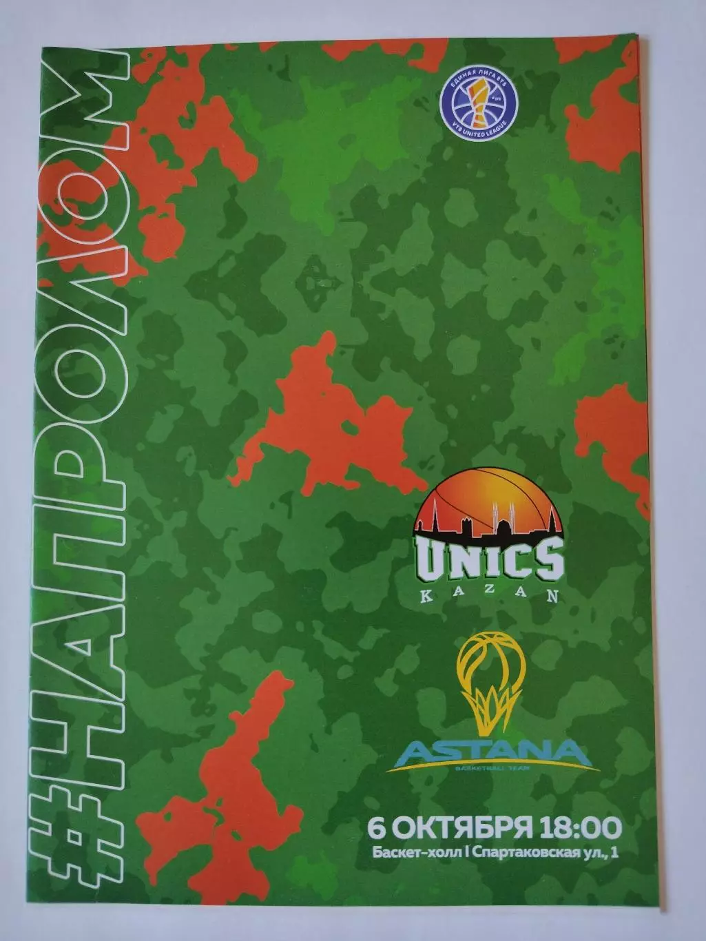 Баскетбол. Уникс Казань - Астана Казахстан 6 октября 2019 Единая Лига ВТБ