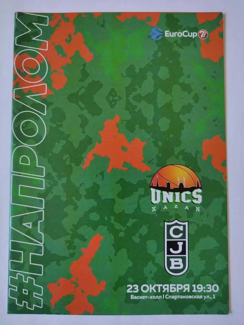 Баскетбол. Уникс Казань - Ховентут Бадалона Испания 23 октября 2019 EuroCup