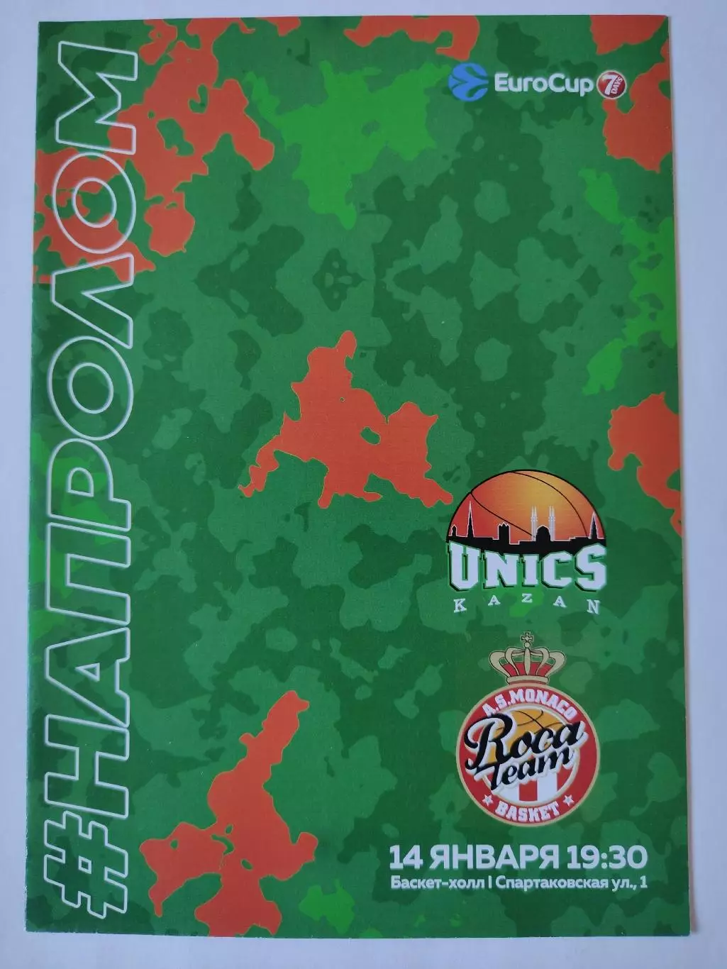 Баскетбол. Уникс Казань - Монако Франция 14 января 2020 EuroCup