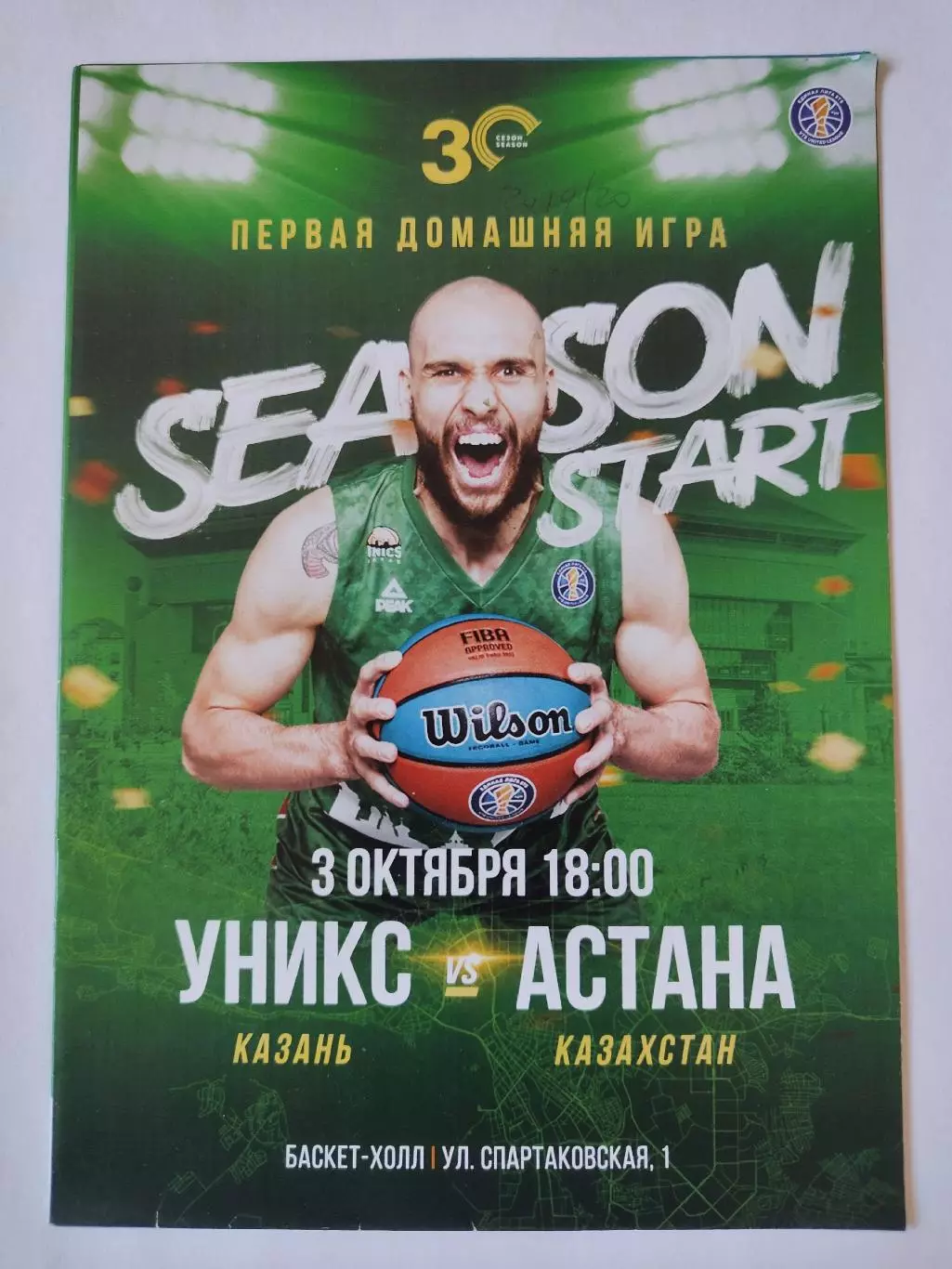 Баскетбол. Уникс Казань - Астана Казахстан 3 октября 2020 Единая Лига ВТБ