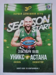 Баскетбол. Уникс Казань - Астана Казахстан 3 октября 2020 Единая Лига ВТБ