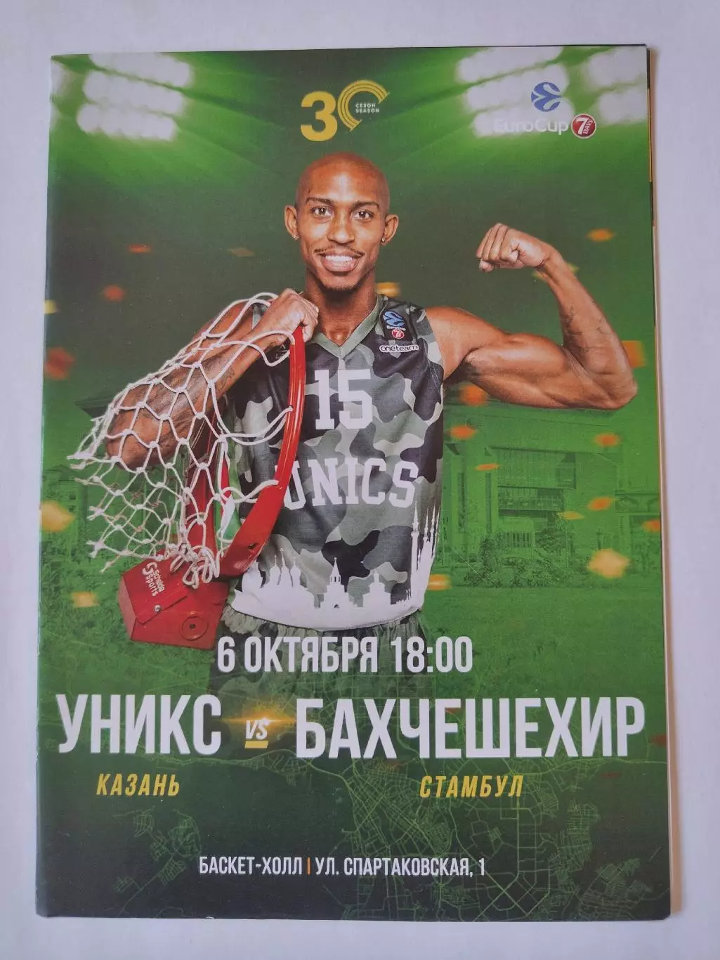 Баскетбол. Уникс Казань - Бахчешехир Стамбул Турция 6 октября 2020 EuroCup