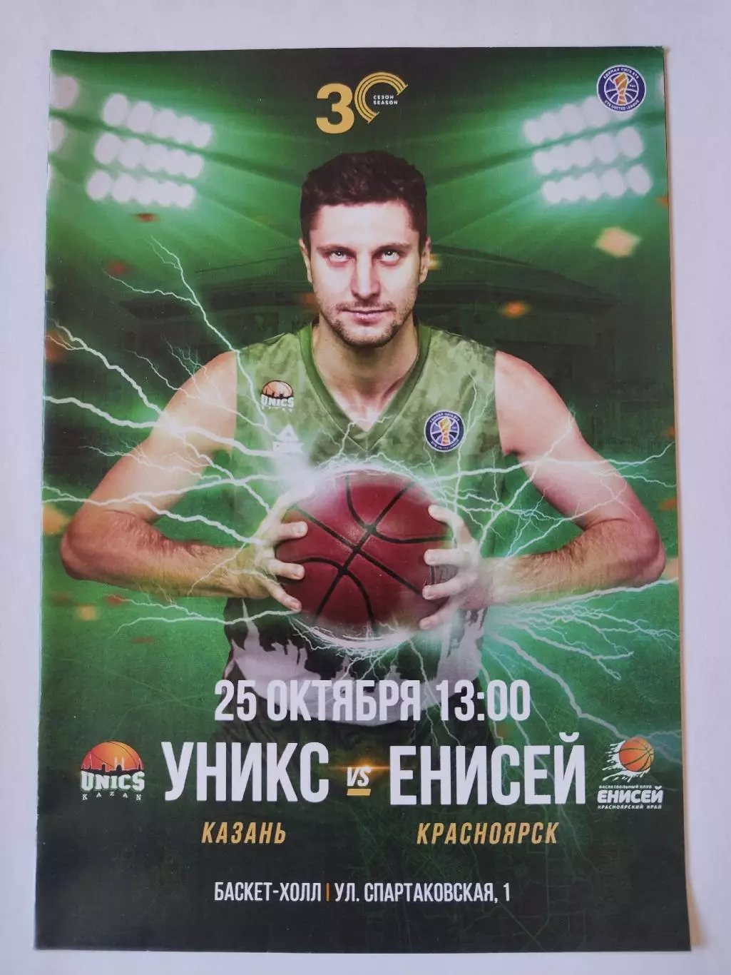 Баскетбол. Уникс Казань - Енисей Красноярск 25 октября 2020 Единая Лига ВТБ