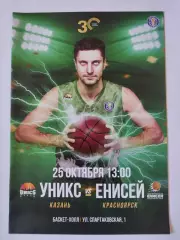 Баскетбол. Уникс Казань - Енисей Красноярск 25 октября 2020 Единая Лига ВТБ