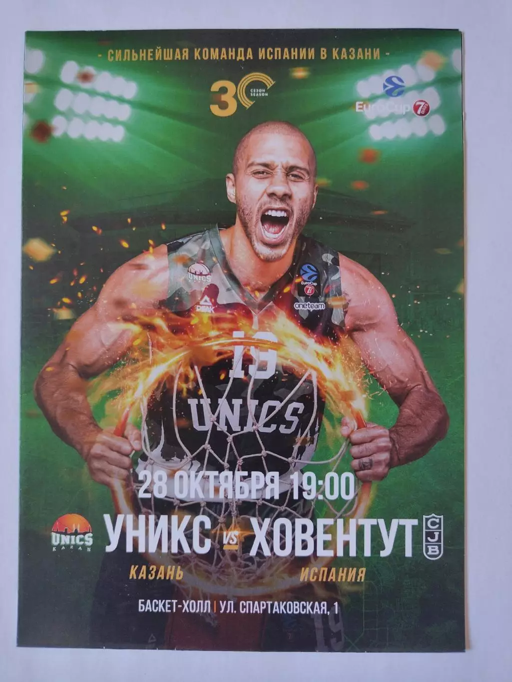 Баскетбол. Уникс Казань - Ховентут Бадалона Испания 28 октября 2020 EuroCup