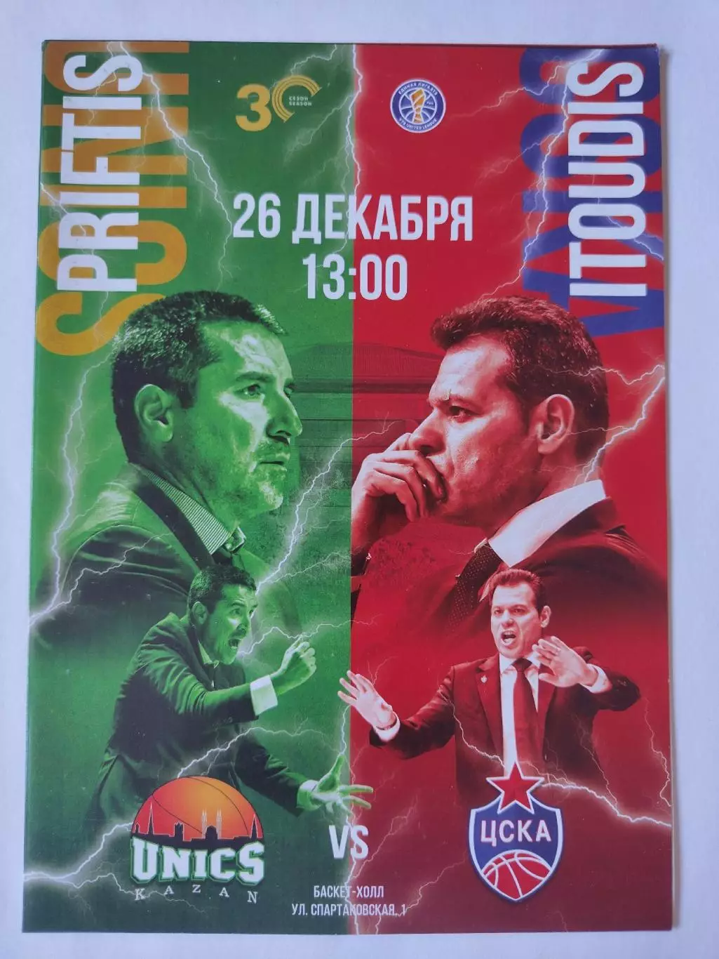 Баскетбол. Уникс Казань - ЦСКА Москва 26 декабря 2020 Единая Лига ВТБ