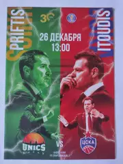 Баскетбол. Уникс Казань - ЦСКА Москва 26 декабря 2020 Единая Лига ВТБ