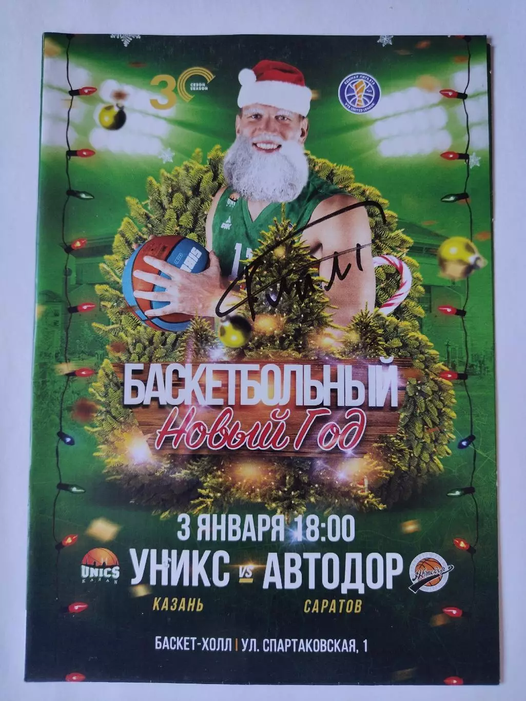 Баскетбол. Уникс Казань - Автодор Саратов 3 января 2021 Единая Лига ВТБ