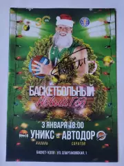 Баскетбол. Уникс Казань - Автодор Саратов 3 января 2021 Единая Лига ВТБ