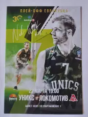 Баскетбол. Уникс Казань - Локомотив Краснодар 22 марта 2021 плей-офф EuroCup