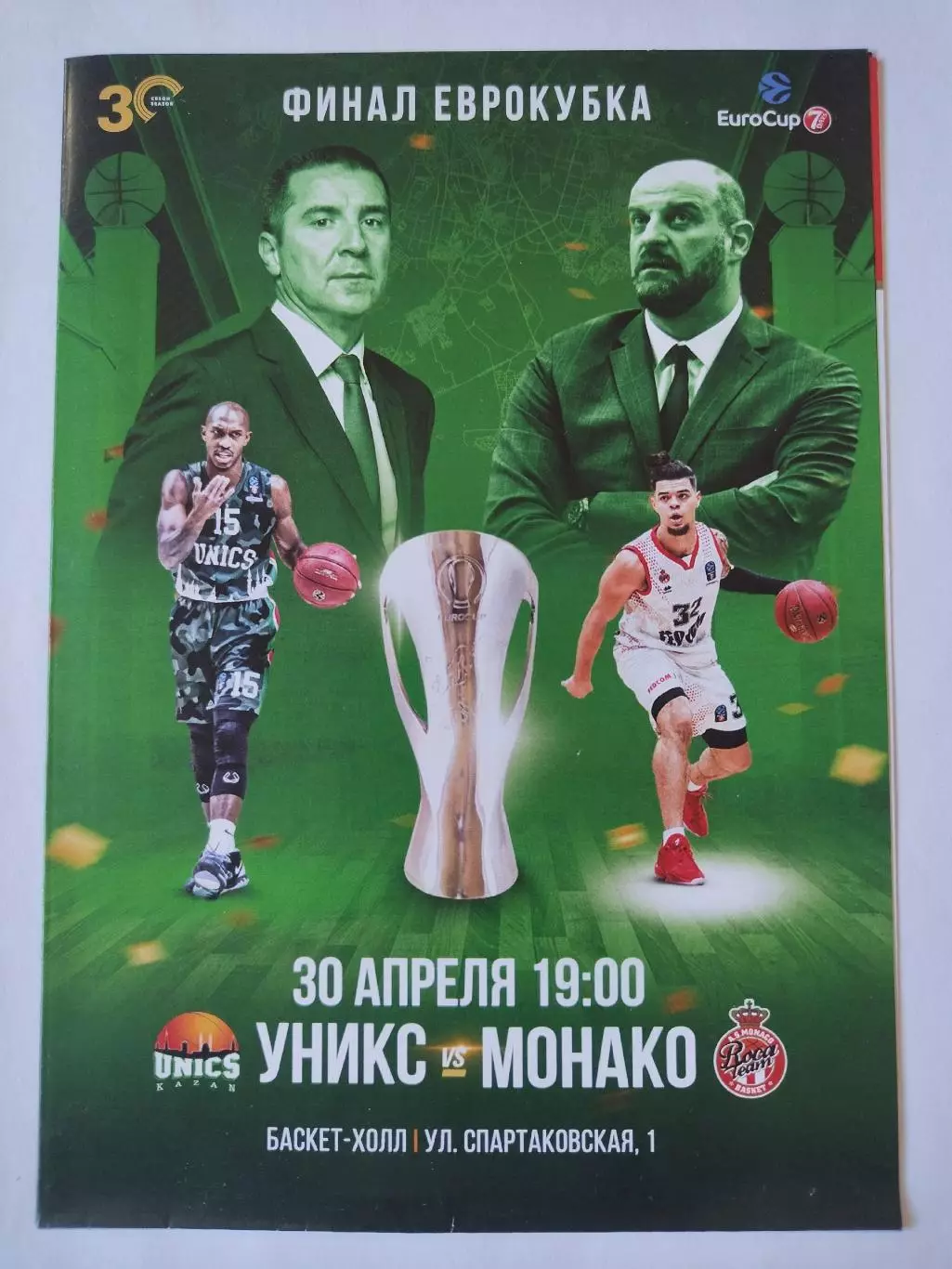 Баскетбол. ФИНАЛ Уникс Казань - Монако Франция 30 апреля 2021 EuroCup