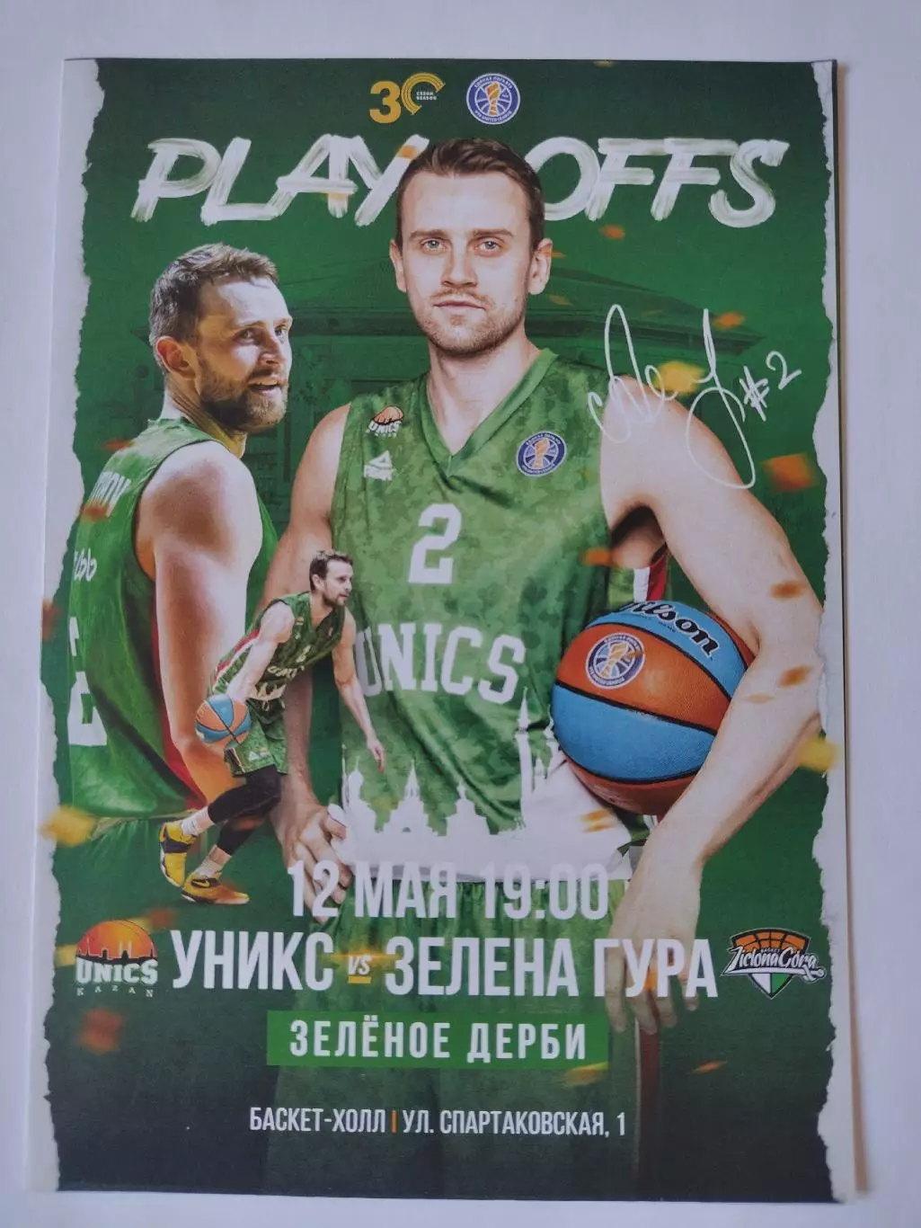 Баскетбол Уникс Казань - Зелена Гура Польша 12 мая 2021 плей-офф Единая Лига ВТБ